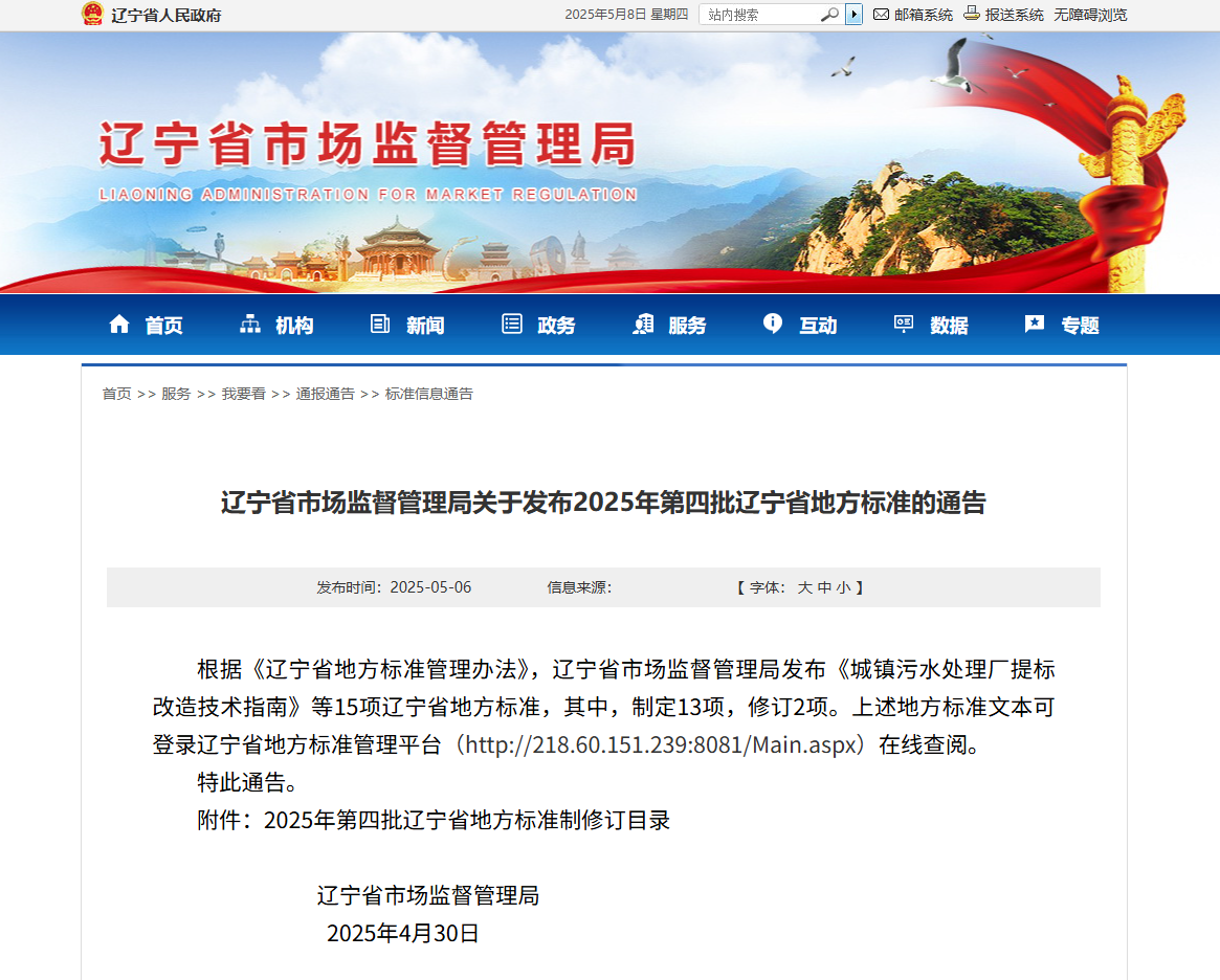 辽宁省市场监督管理局通告.png